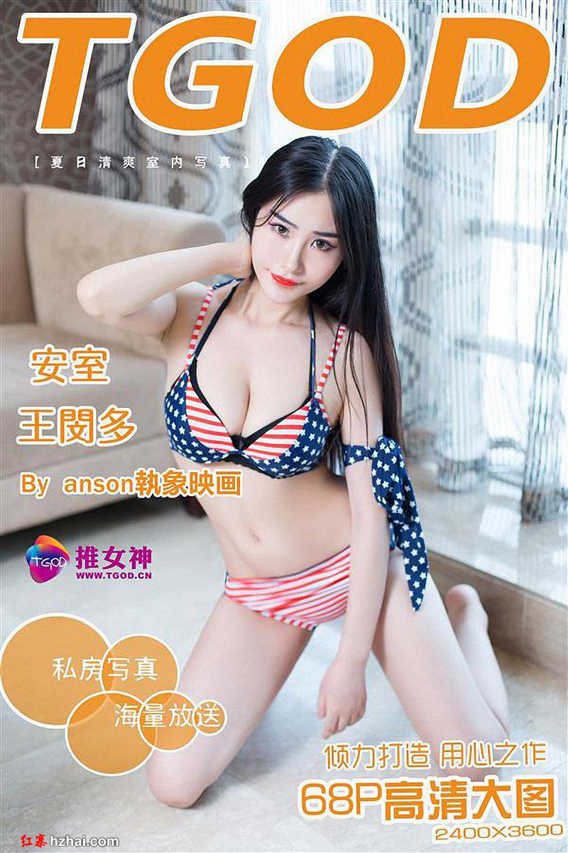 [TGOD推女神] 2015.08.22 夏日神秘性感写真 王闵多 [68P100M] cover.jpg