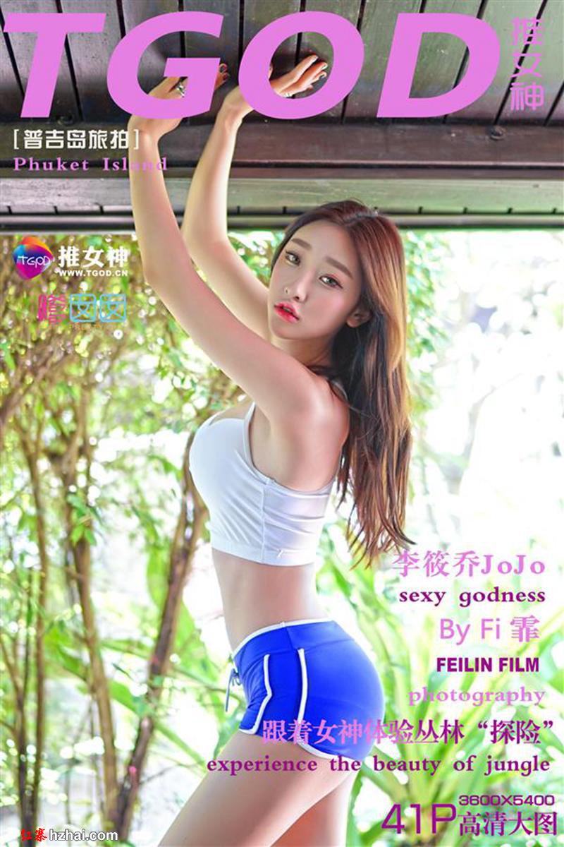 [TGOD推女神] 2015.11.08 普吉岛旅拍 李筱乔JoJo 第一刊 [41P284M] cover.jpg
